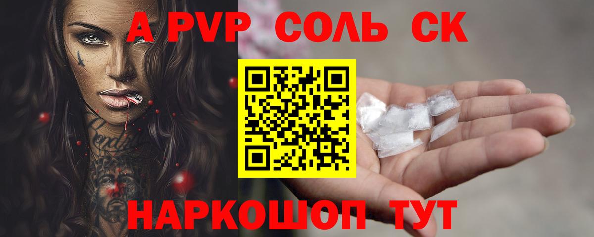 A PVP VHQ  Alfa_PVP мука  Вход с VPN  APVP кристаллы  Протвино 