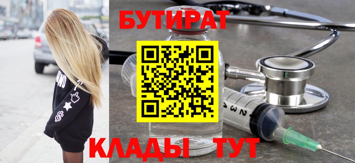 Протвино  Бутират Butirat  Вход с VPN 