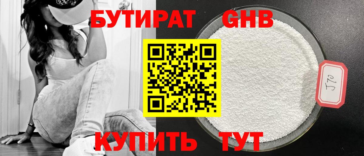 БУТИРАТ вода Протвино