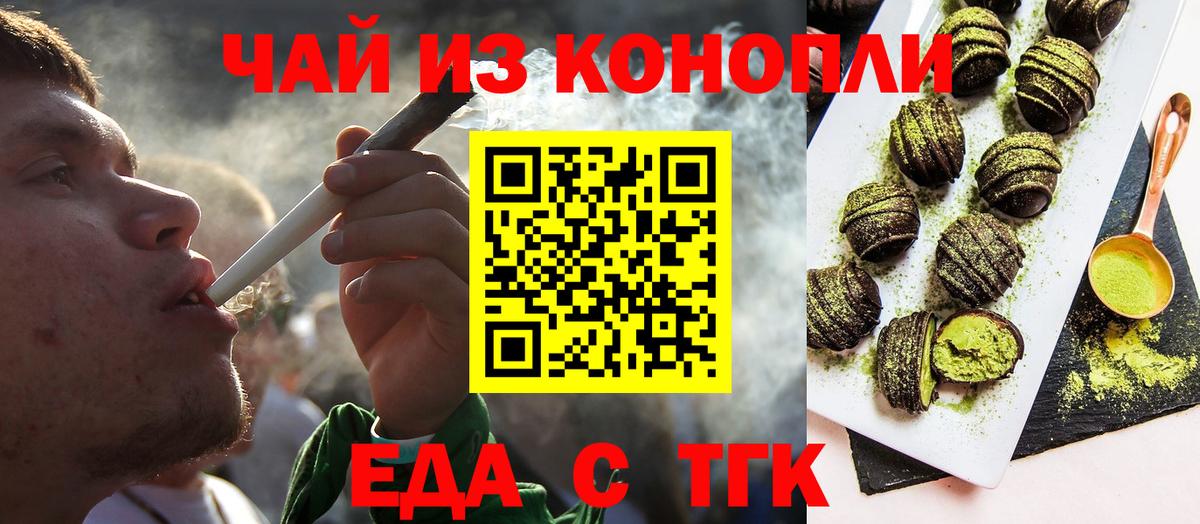 Еда ТГК марихуана  Вход с VPN  Протвино 