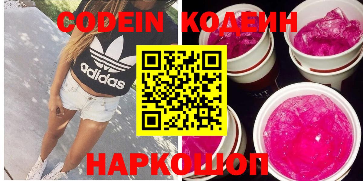 Кодеиновый сироп Lean напиток Lean (лин) Протвино