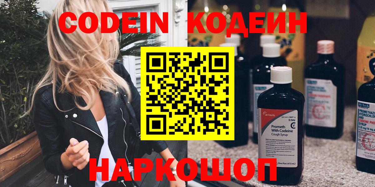 Протвино  Кодеин напиток Lean (лин)  Вход с VPN  Кодеиновый сироп Lean напиток Lean (лин) 