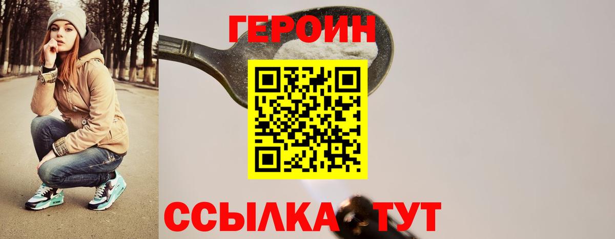 Героин белый Протвино