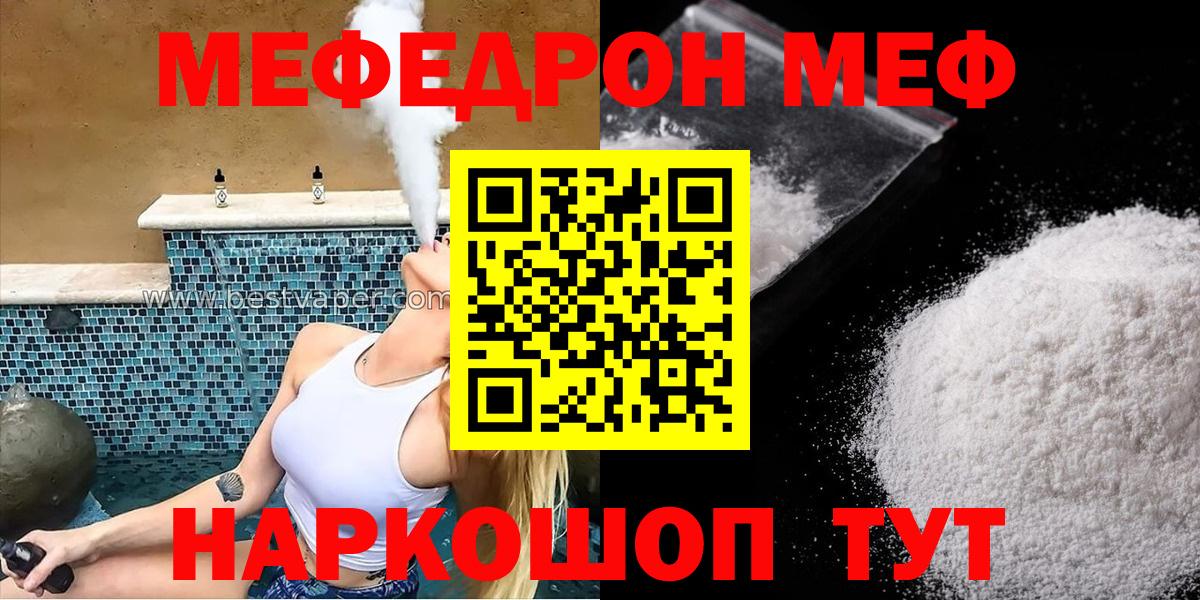 Мефедрон  хочу   Мефедрон  МЯУ-МЯУ mephedrone  Протвино  Вход с VPN  Мефедрон 4 MMC 