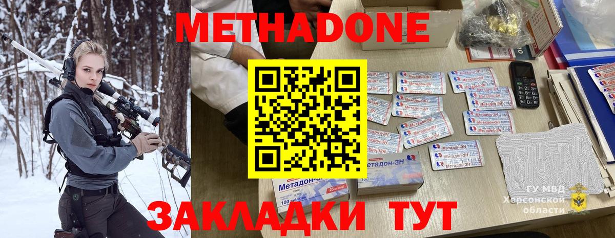 Метадон белоснежный Протвино