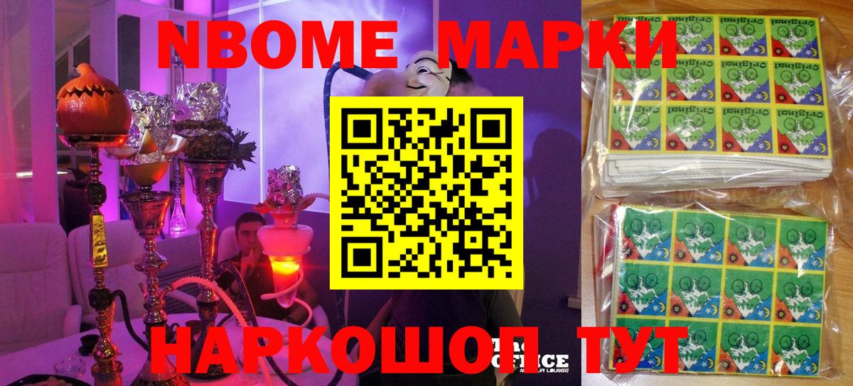 Марки N-bome 1,8мг  Марки N-bome 1,8мг  где найти   Протвино  Вход с VPN 